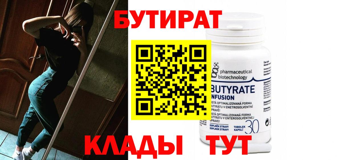 Обь  БУТИРАТ оксибутират  Вход с VPN 