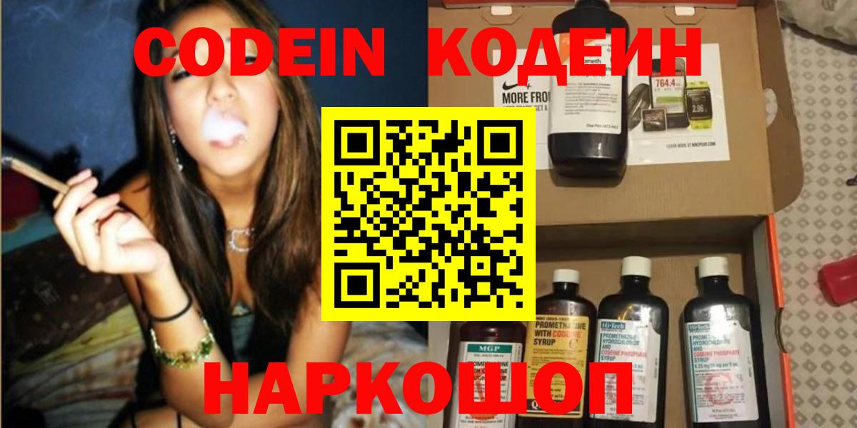 Обь  Codein напиток Lean (лин)  Кодеин напиток Lean (лин)  Вход с VPN 