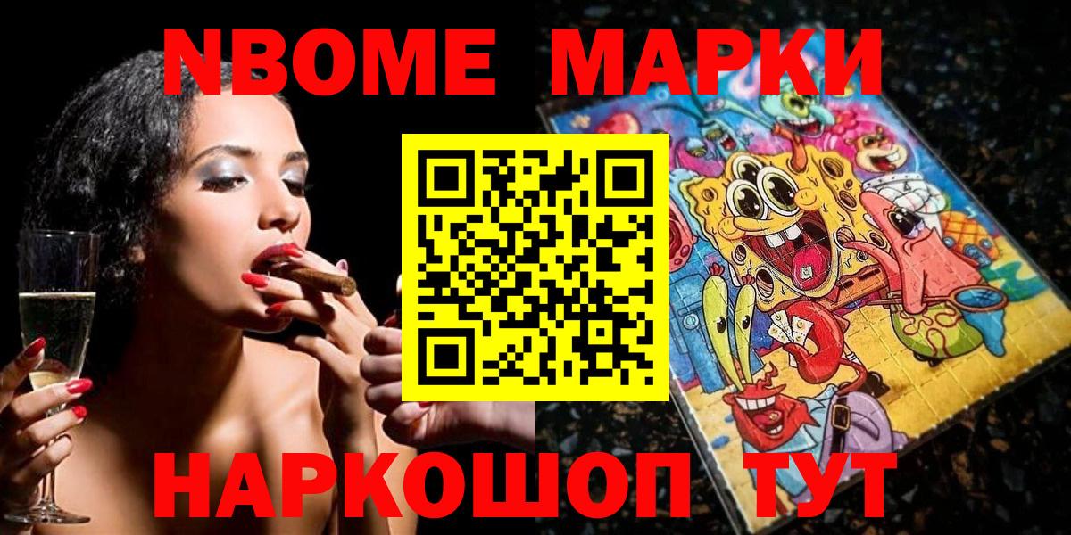 Марки 25I-NBOMe 1,8мг Обь